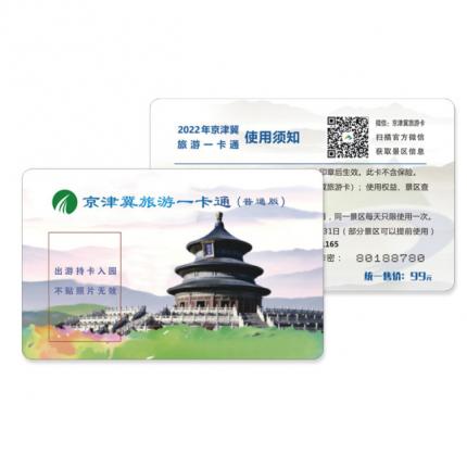 2024年京津冀旅游一卡通景区目录（普通卡）