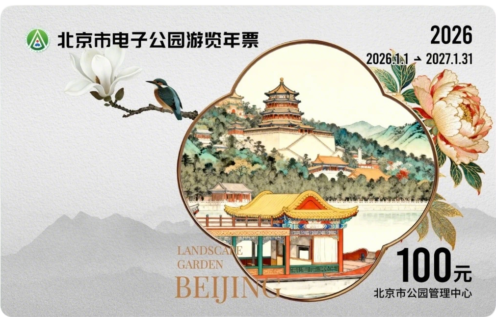 北京公园年票实体卡如何转电子卡？