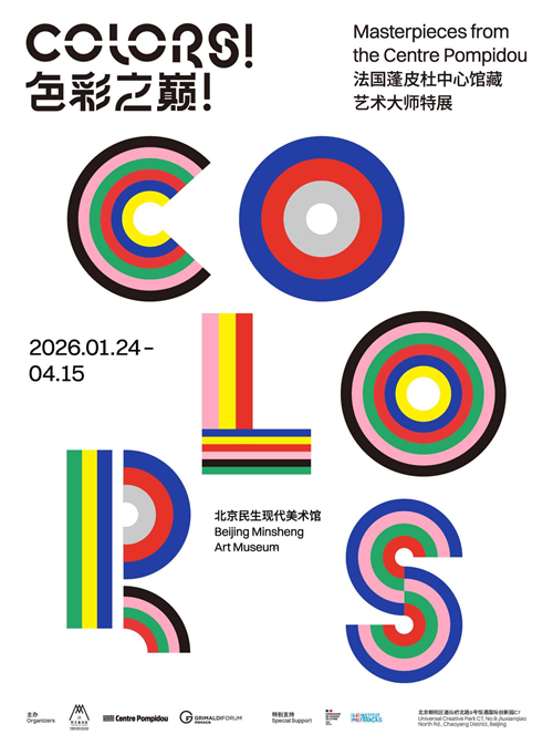 色彩之巅！法国蓬皮杜中心馆藏艺术大师特展将延期至5月10日