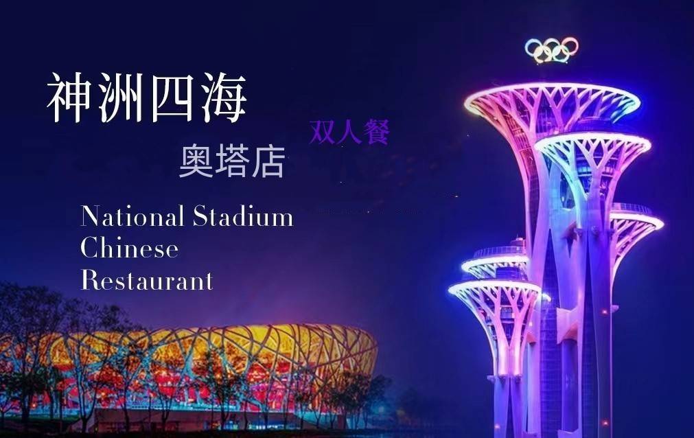 【奥塔专享·超值特惠】奥林匹克塔