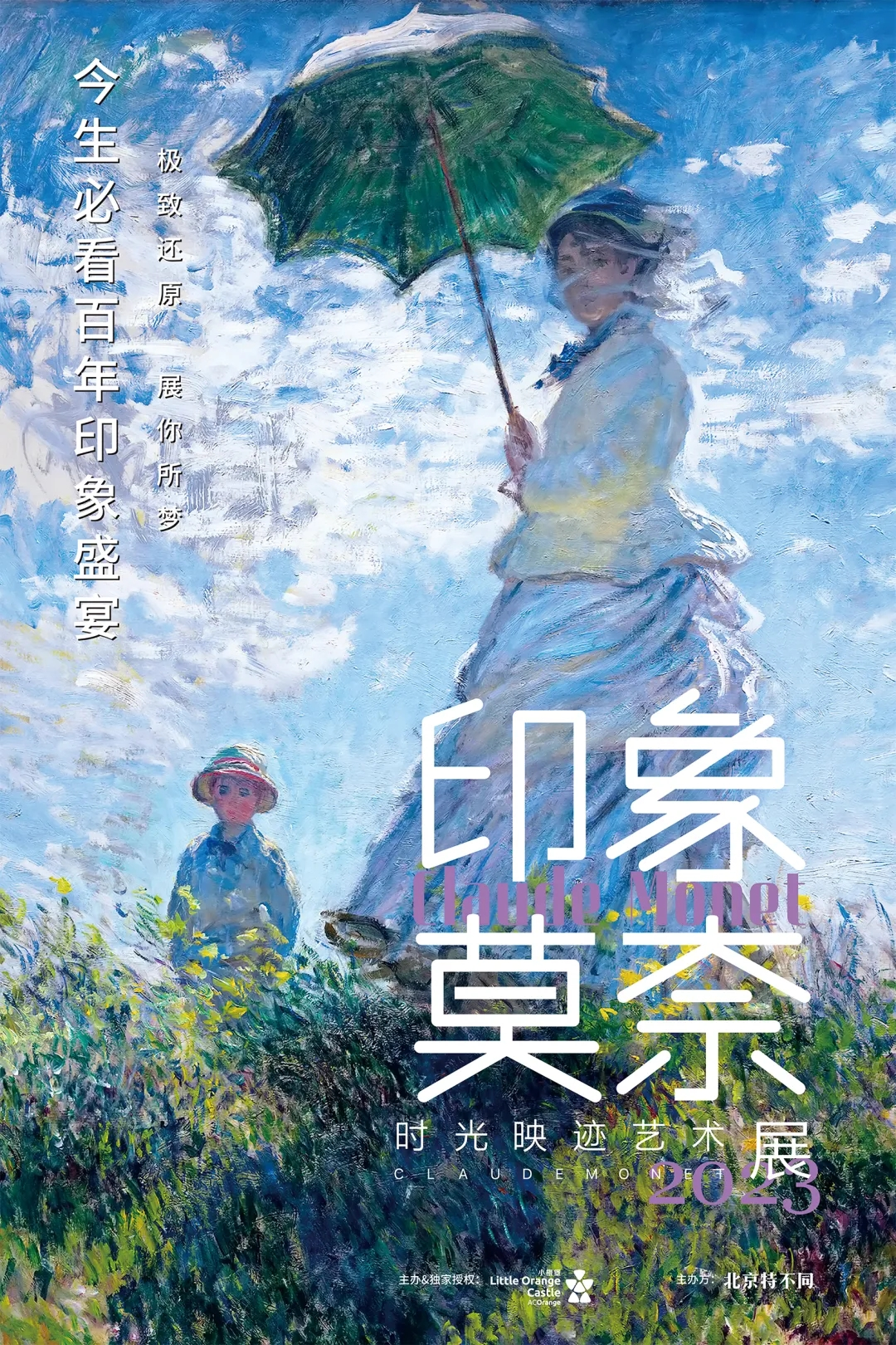 「苏州首展」印象莫奈时光映迹艺术展2024-今生必看百年印象盛宴