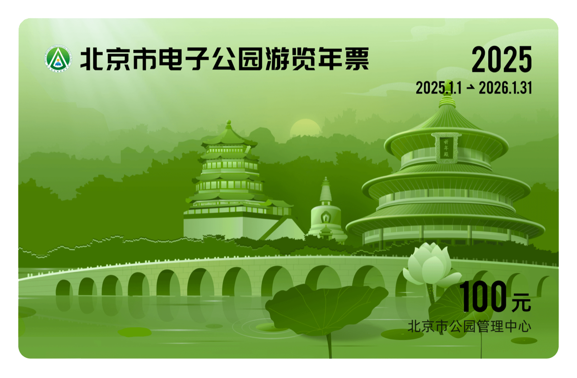北京动物园免费（持2025公园年票）——爱票网