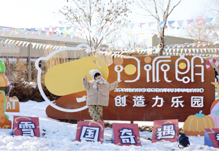 阿派朗雪国山海瑞兽奇遇季仅需46元抢购单人全天票：雪圈当天不限时不限次 山海经巨型木偶演出 巡游表演活动...平日周末假日通用