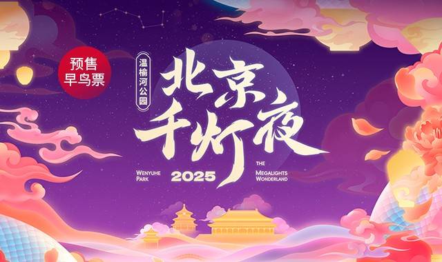 【北京千灯夜】朝阳