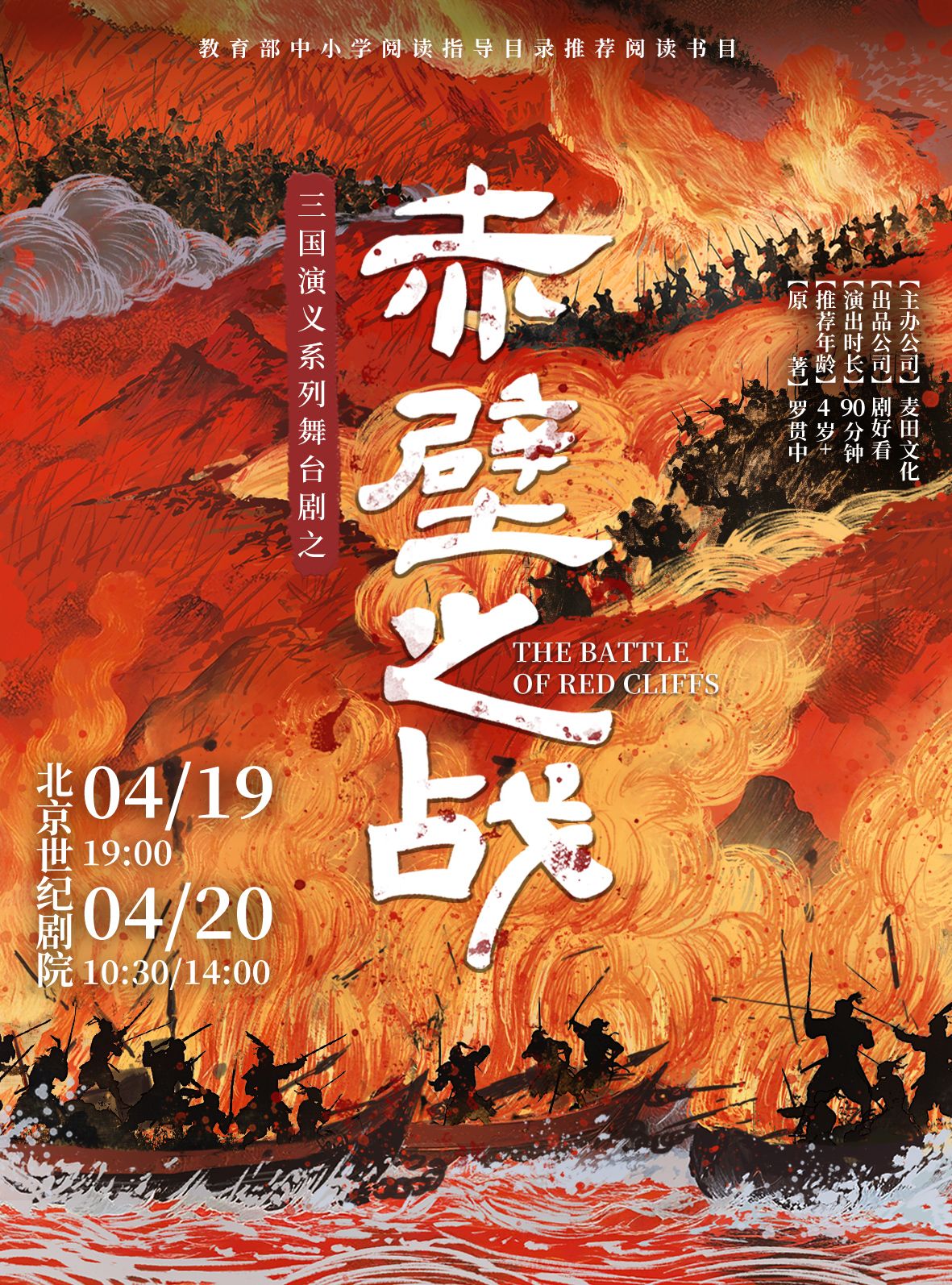 北京三国演义系列舞台剧之《赤壁之战》