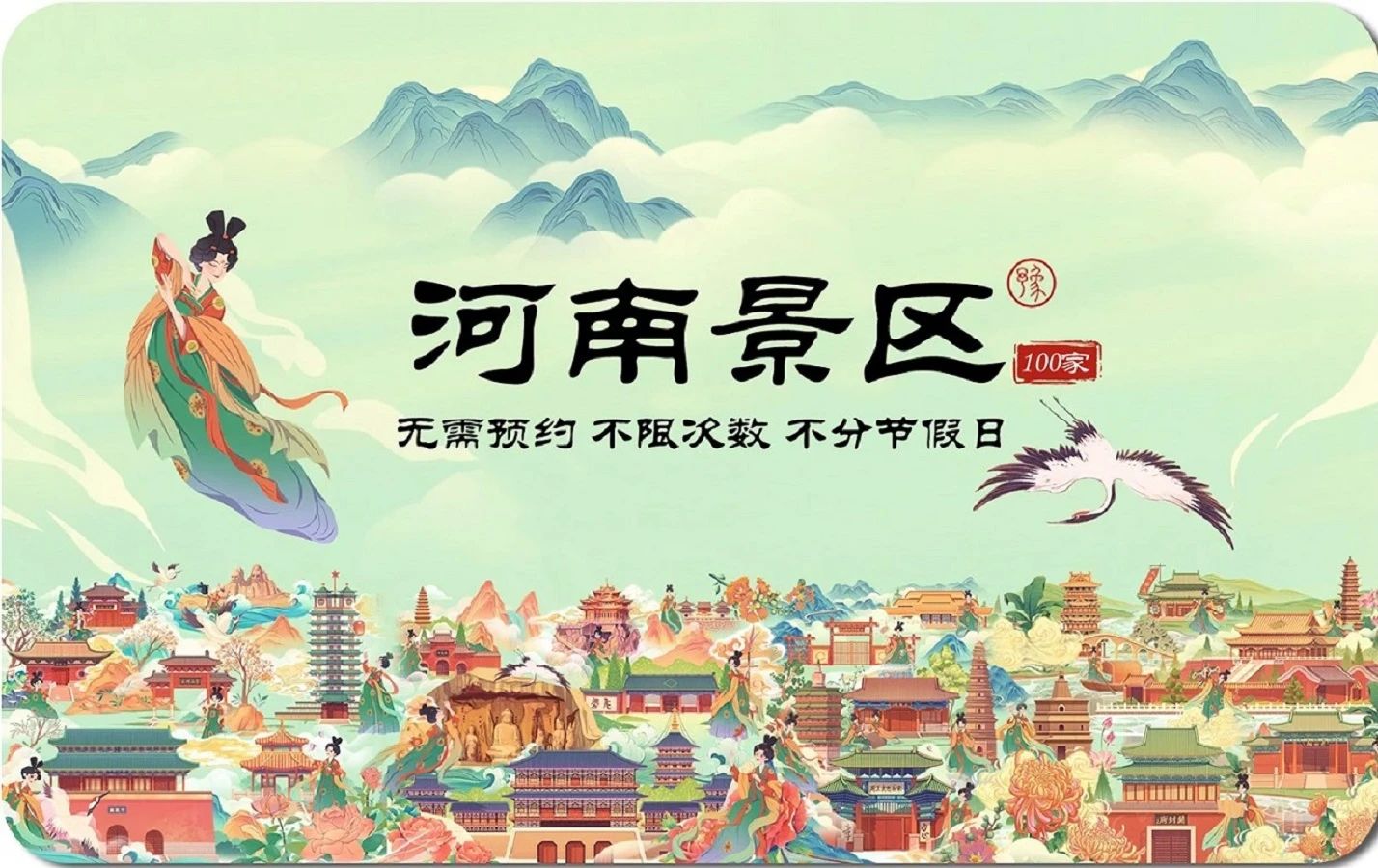 天下黄河旅游一码通次卡99元起，365天内有效，节假日、周末均适用