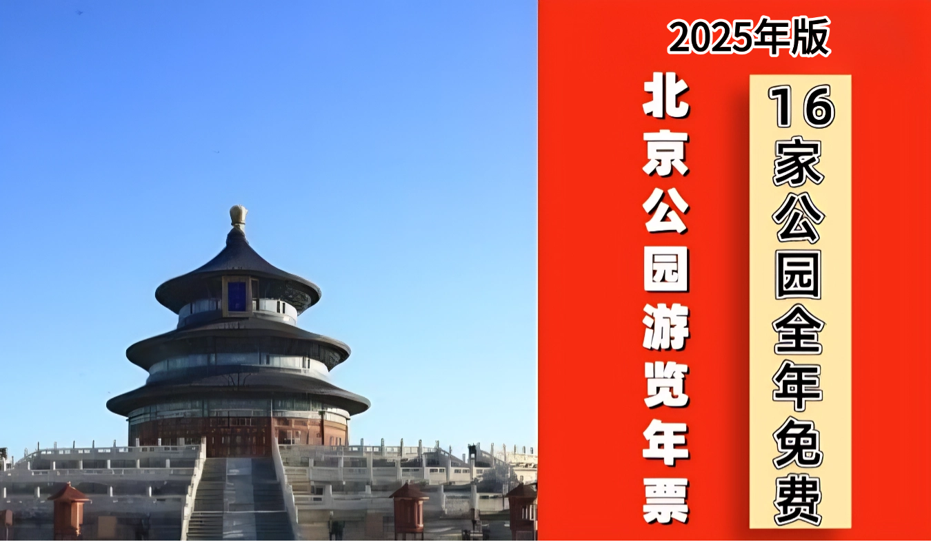 2025北京公园年票激活码短信误删如何找回？