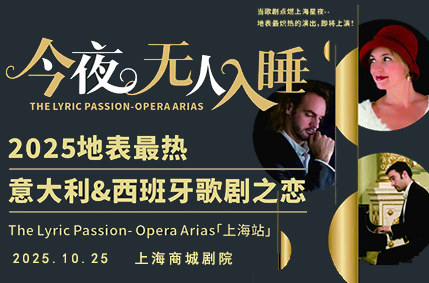 今夜无人入睡/地表最热意大利西班牙歌剧之恋 The Lyric，豪华演出阵容，顶级歌唱家倾情献唱，每一句都直击心灵