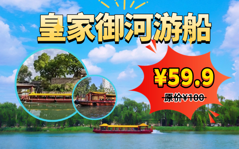 北京皇家御河游船