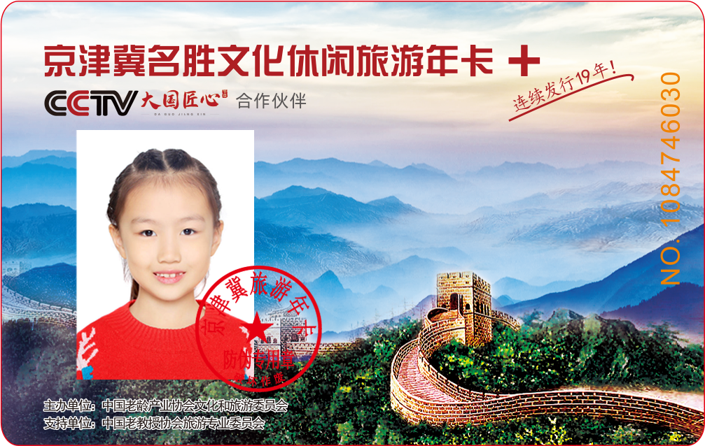 2025京津冀名胜文化休闲旅游年卡